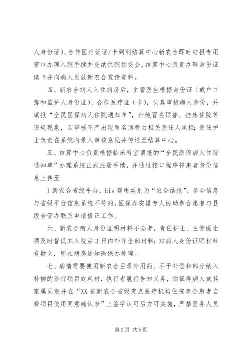 在XX县区新农合即时结报启动会议上汇报 (5).docx