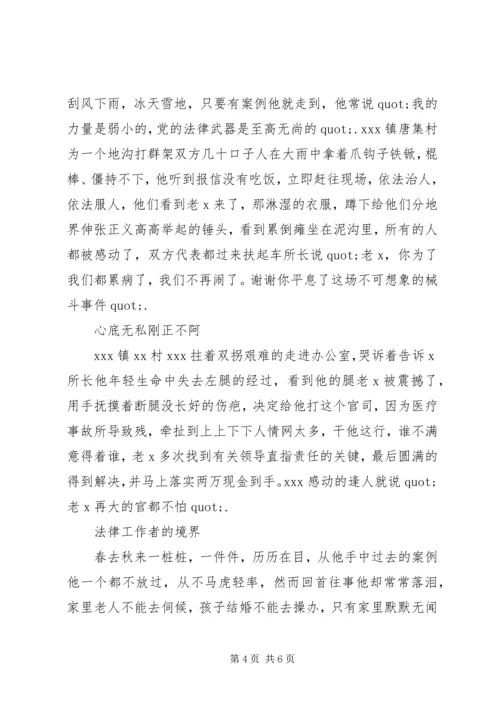 优秀法律工作者先进事迹材料.docx