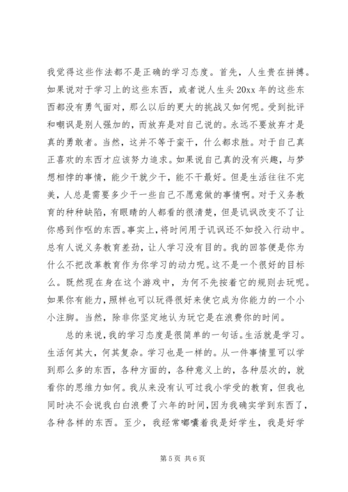 学习心态心得体会.docx