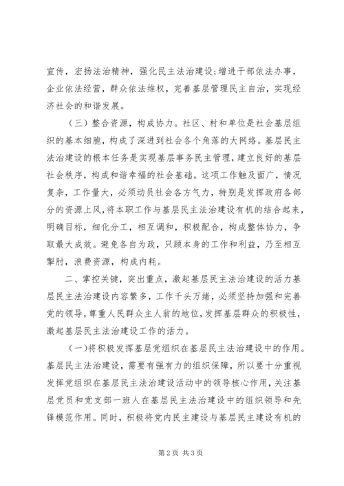 基层民主法治建设情况调研报告 (2).docx