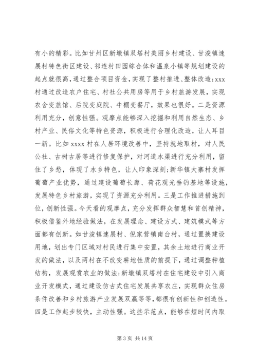 在全市实施乡村振兴战略工作现场推进会上的讲话.docx