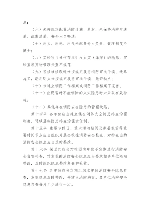 消防安全隐患排查治理制度.docx