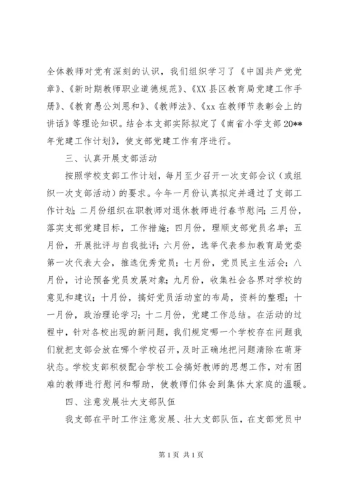 小学党支部年度工作总结.docx