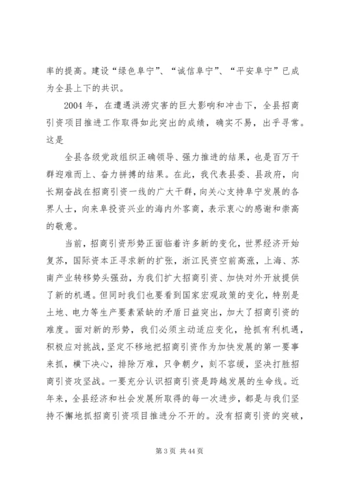 在全县三个文明建设表彰暨招商引资攻坚年活动动员大会上的讲话.docx