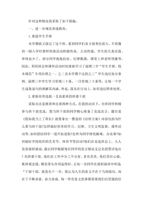 初中班主任个人工作心得范文五篇.docx