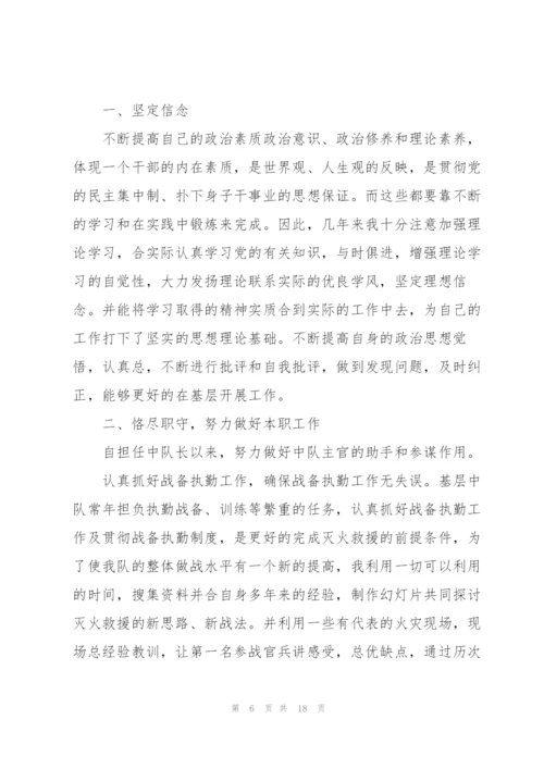 消防兵个人优秀的述职报告范文.docx
