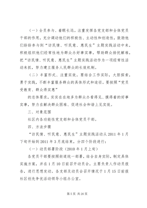 访民情听民意惠民生主题实践活动方案.docx