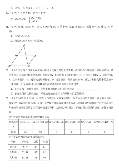 2023年江苏省无锡市中考数学试卷含答案