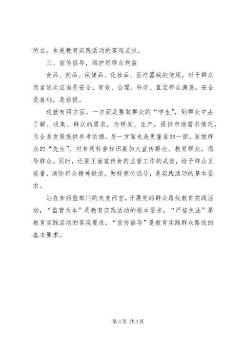 学习党的群众路线教育实践活动心得体1 (4).docx