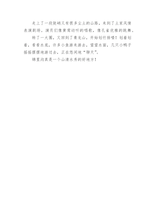 山清水秀的锦里沟论文.docx