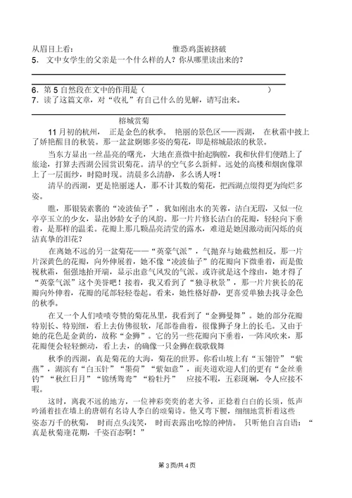 五年级下语文期末测试(10)轻松夺冠 人教新课标(无答案)