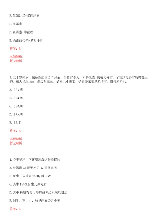 2022年04月辽宁锦州市卫计委所属事业单位招聘一上岸参考题库答案详解