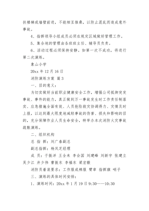 消防演练方案_19.docx