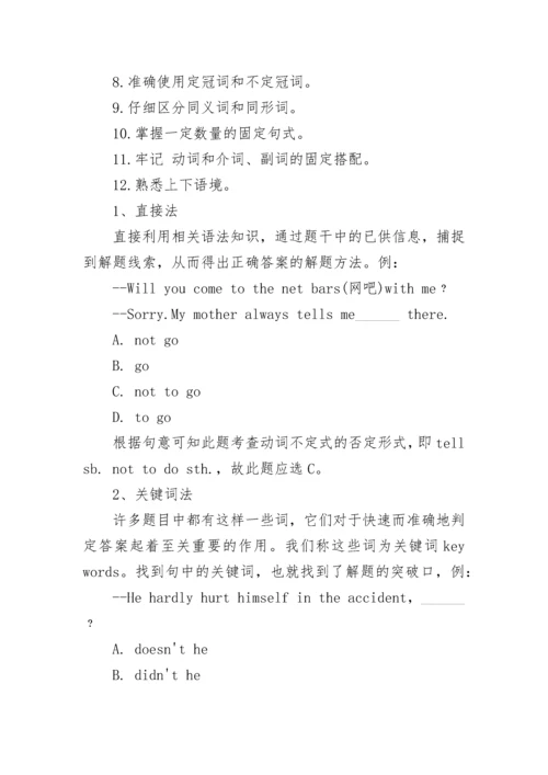 中考英语语法选择题的技巧和23个例题考点.docx