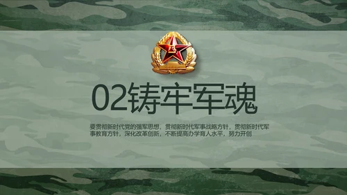 迷彩风八一部队特种兵训练动态PPT模板