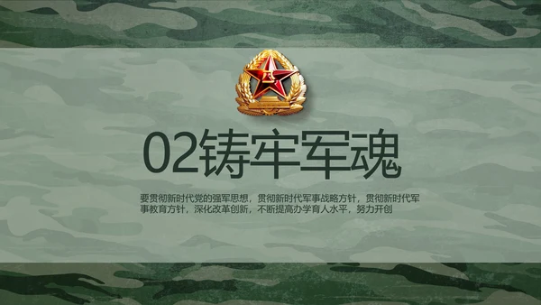 迷彩风八一部队特种兵训练动态PPT模板