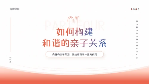 家庭教育亲子关系少儿情感教育PPT模板