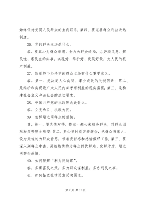 党的群众路线教育实践活动应知应会.docx