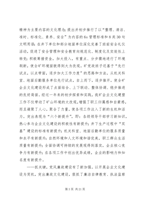 矿党委二届十九次全委（扩大）会议工作报告(1).docx