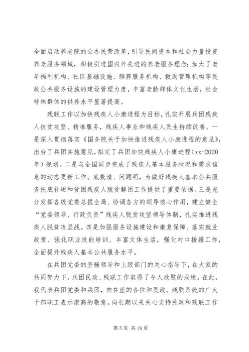 兵团XX年财政工作会议讲话稿 (3).docx