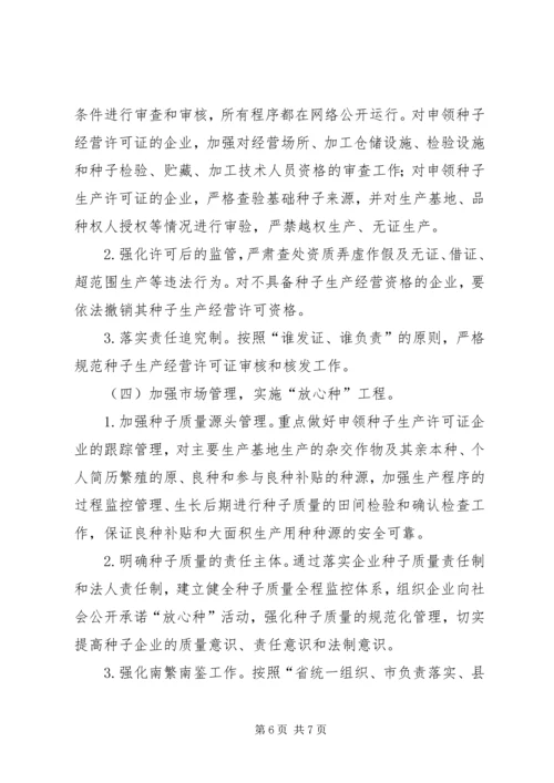 种子管理站工作计划 (3).docx