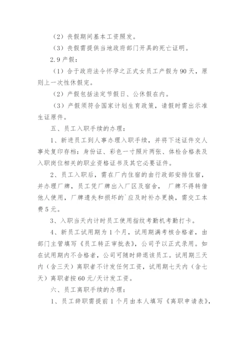 公司员工请教规章制度.docx