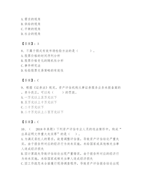 资产评估师之资产评估基础题库及答案【名师系列】.docx