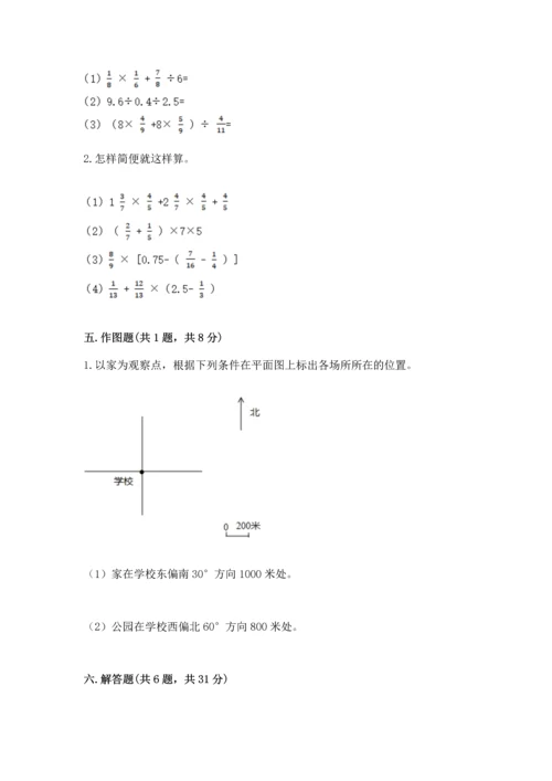 小学数学六年级上册期末试卷附参考答案（实用）.docx