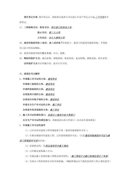 建设关键工程法律法规管理新版制度.docx