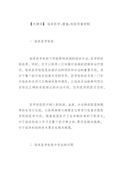 临床医学毕业论文的开题报告.docx