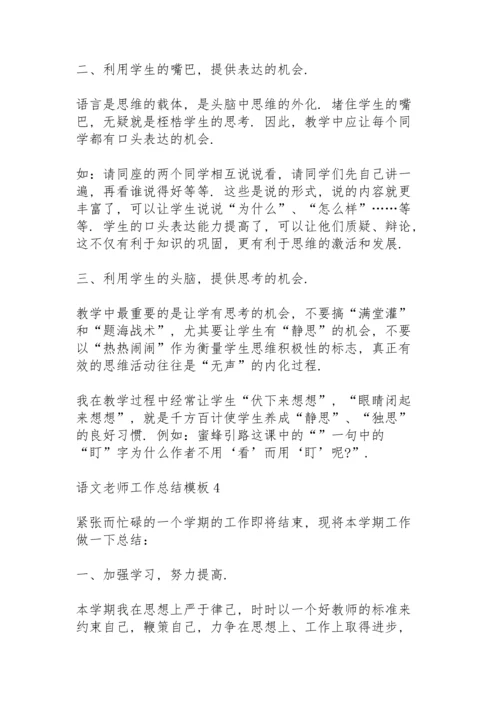 语文老师工作总结模板7篇.docx