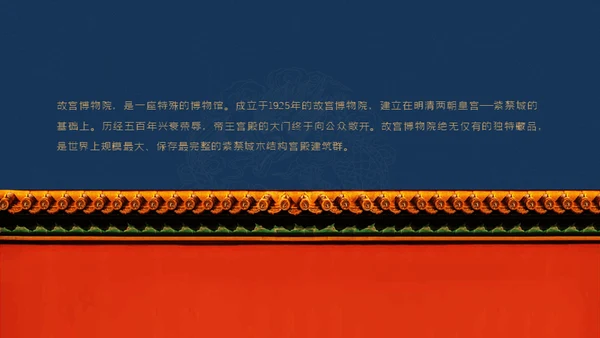 北京故宫博物院经典中国风通用PPT模板
