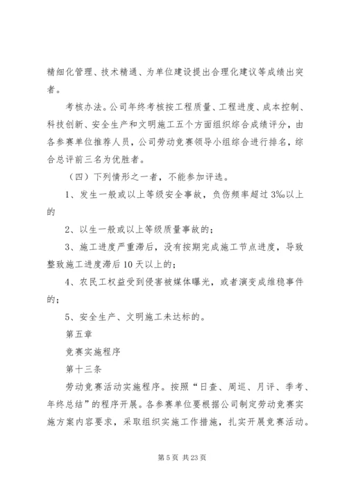 公司开展劳动竞赛活动简报.docx