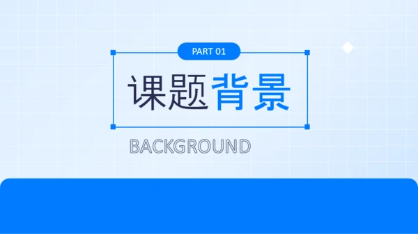 清新时尚蓝学术答辩模板
