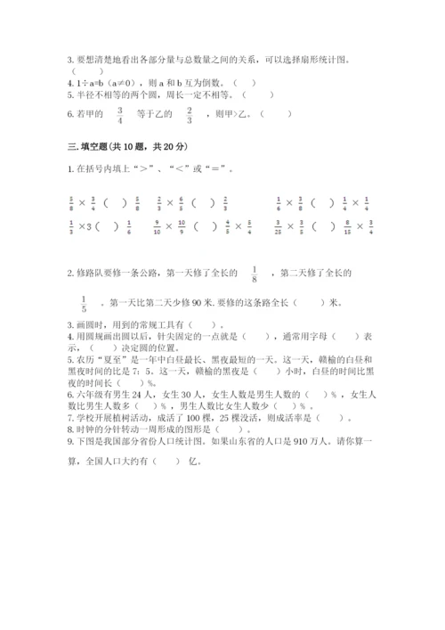 2022六年级上册数学期末考试试卷含答案（完整版）.docx