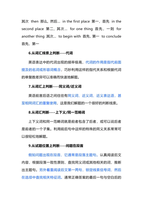 高中英语七选五解题策略与答题技巧.docx