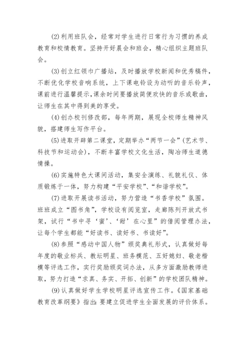 校园文化建设实施方案.docx