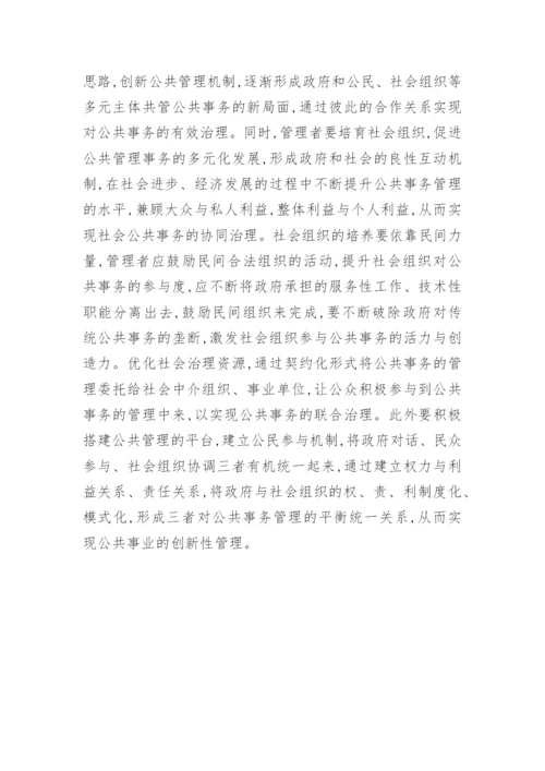 制度创新公共管理的论文.docx