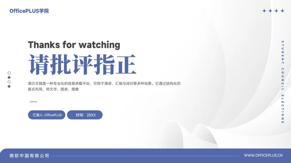 简约风竞选学生会主席PPT模板