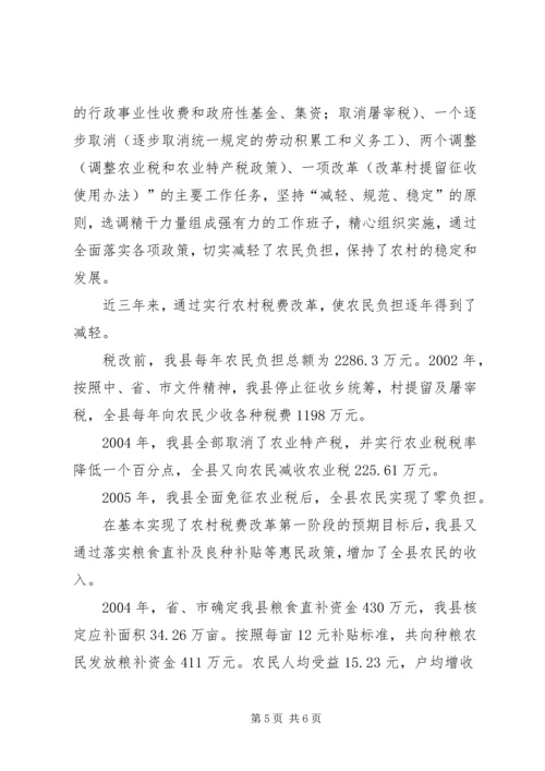 县财政支持服务三农工作汇报 (5).docx