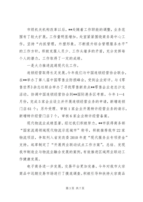 商务局机关创先争优工作报告.docx