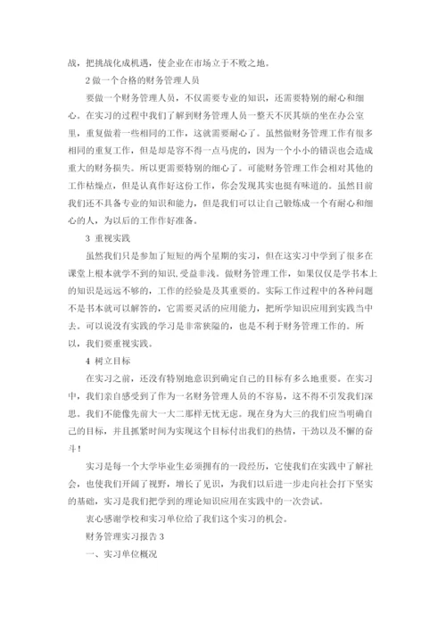 财务管理实习报告(15篇).docx