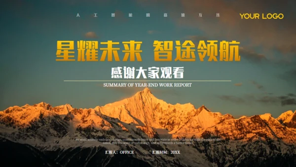 橙大气商务企业项目汇报雪山背景通用PPT模板