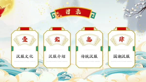 国潮中国风汉服文化介绍ppt模板中国传统文化
