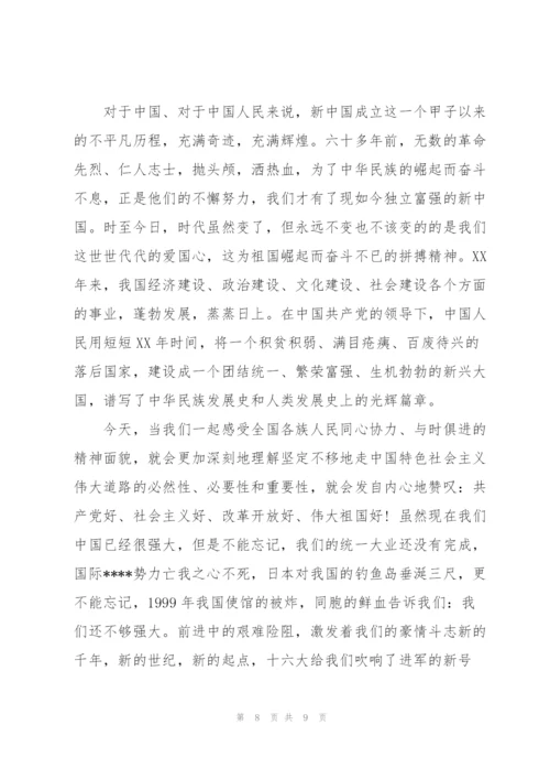 70周年国庆思想汇报.docx
