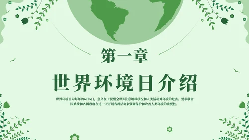 世界环境日爱护环境保护宣传教育通用PPT模板