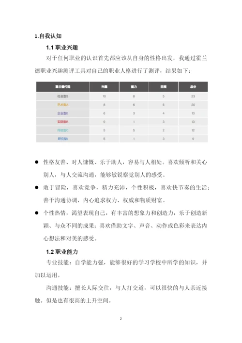 13页3900字关务与外贸服务专业职业生涯规划.docx