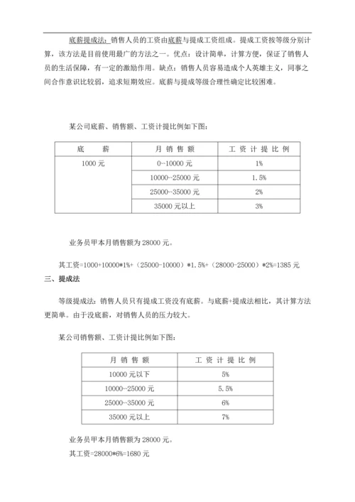 232销售人员薪酬设计方案.docx