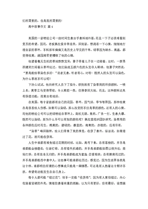 有关高中春节作文集合5篇