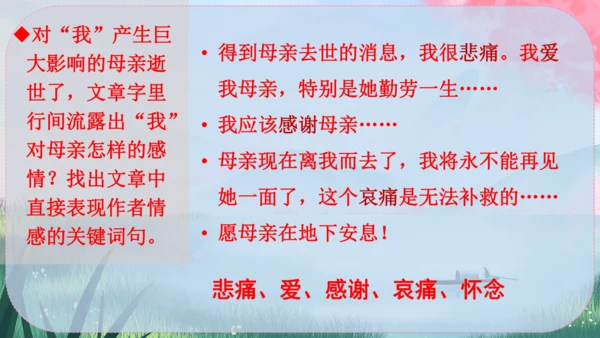 14《回忆我的母亲》课件